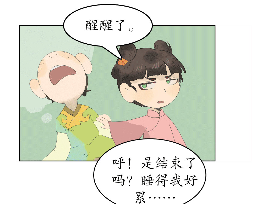 不渡青洲 妖界02 第25页