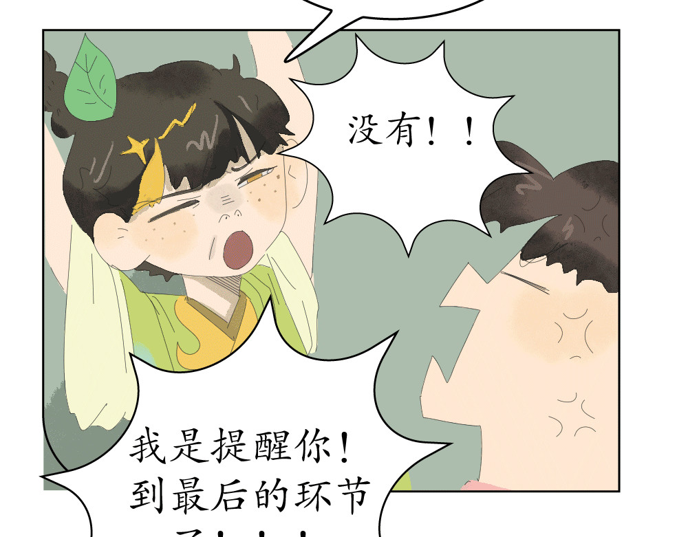 不渡青洲 妖界02 第26页