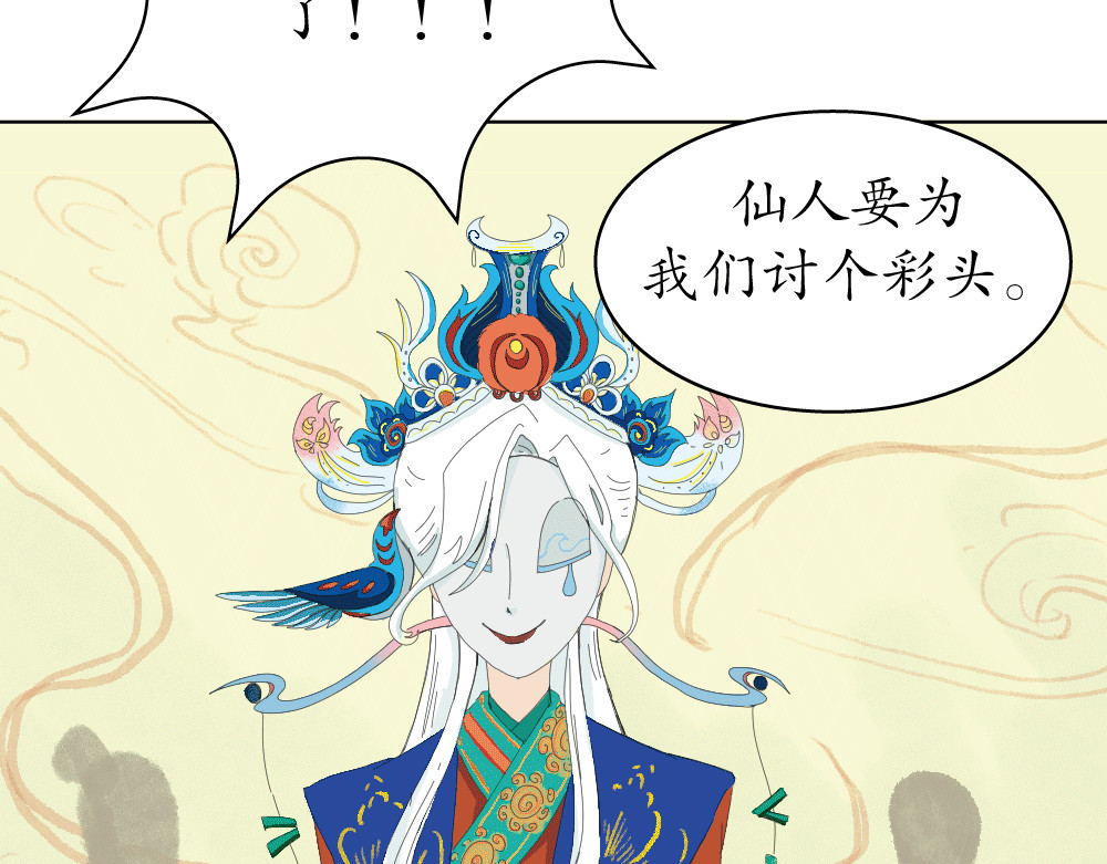 不渡青洲 妖界02 第27页