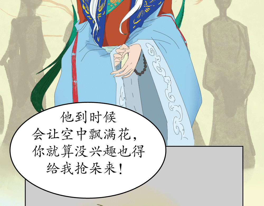 不渡青洲 妖界02 第28页