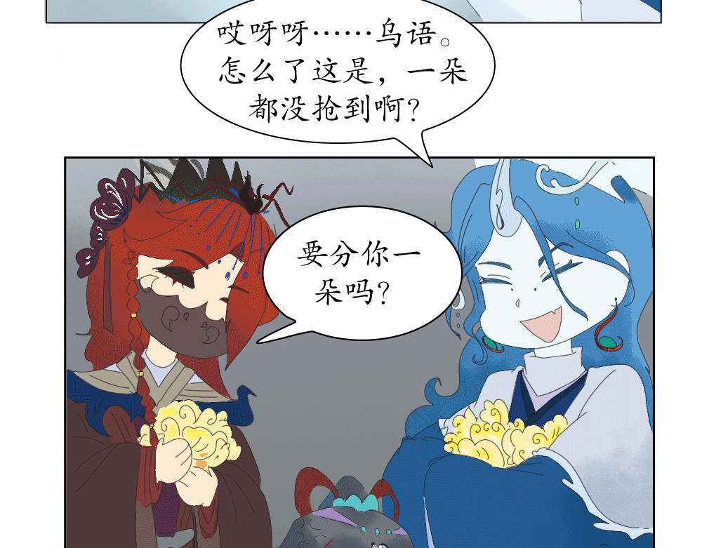 不渡青洲 妖界02 第34页