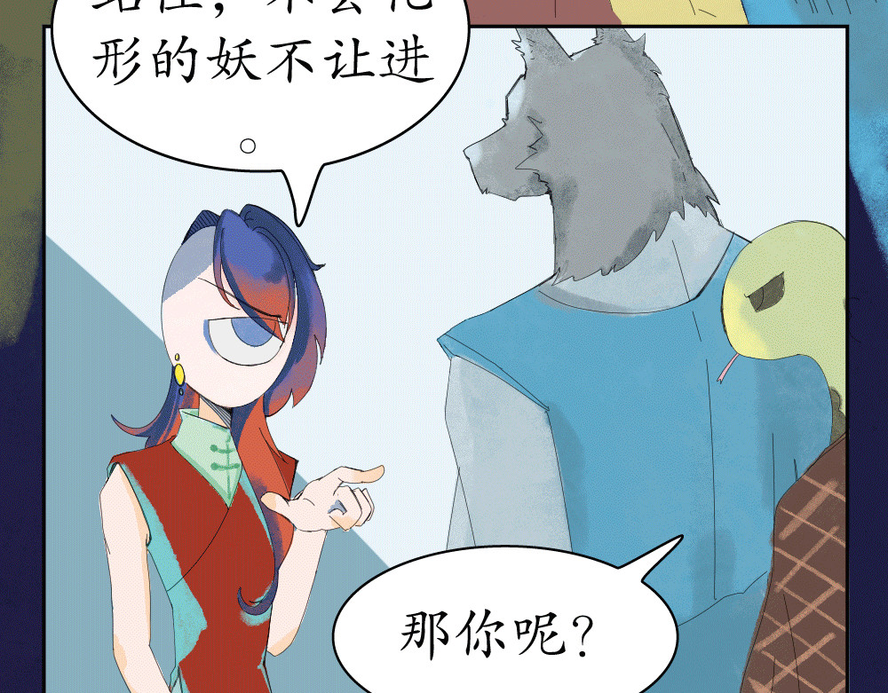 不渡青洲 妖界02 第5页