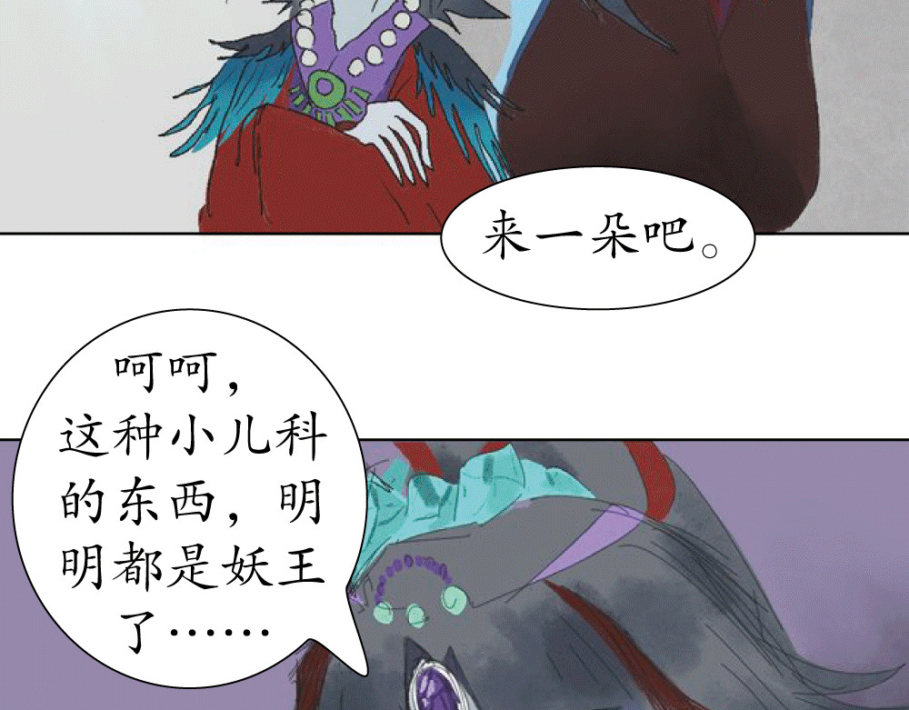 不渡青洲 妖界02 第44页