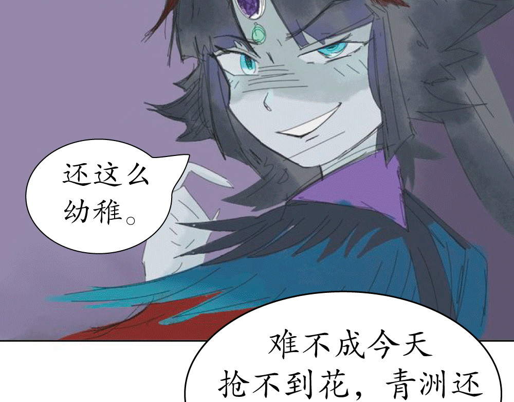 不渡青洲 妖界02 第45页