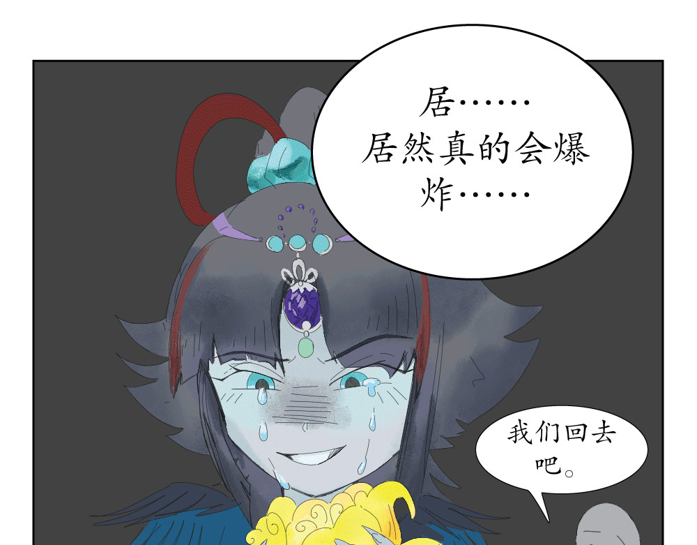 不渡青洲 妖界02 第49页