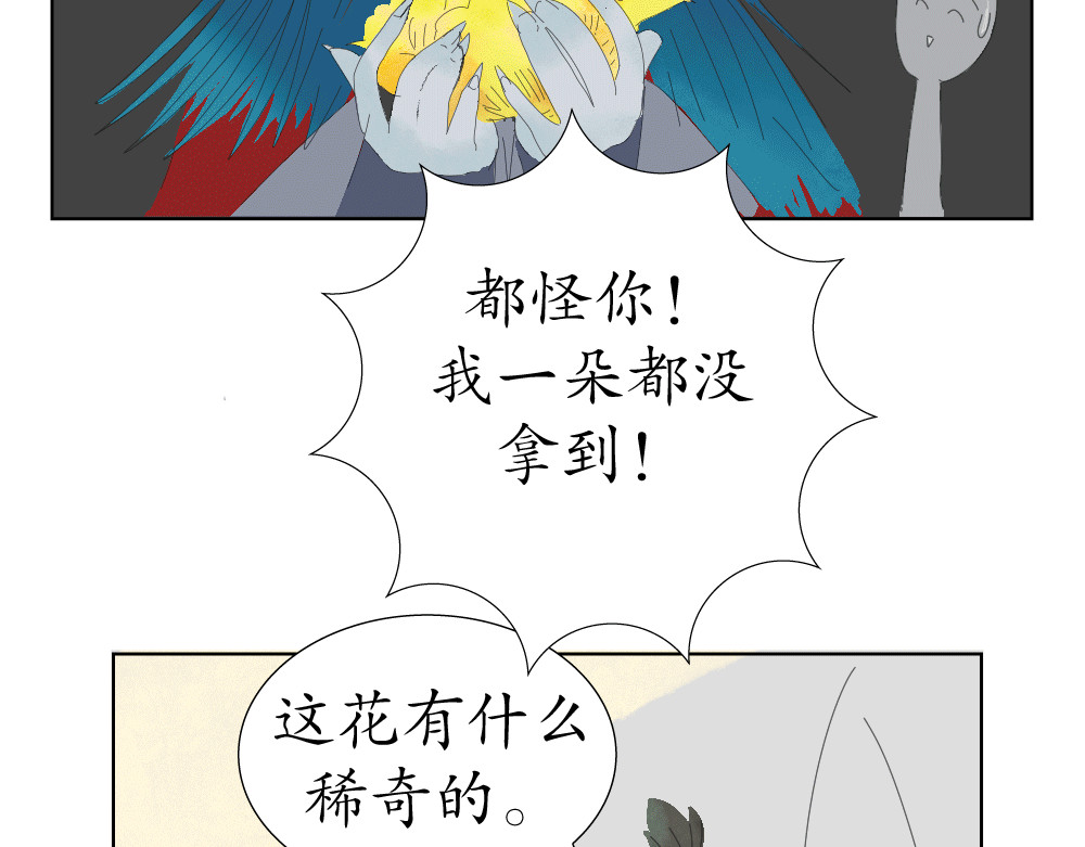 不渡青洲 妖界02 第50页