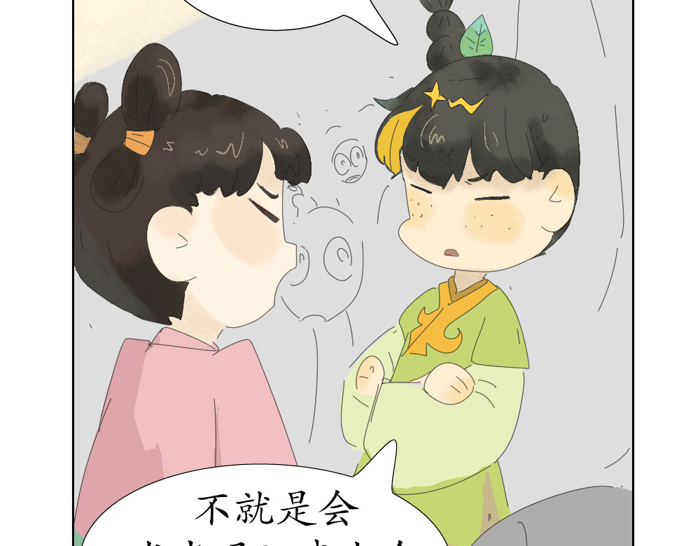 不渡青洲 妖界02 第51页