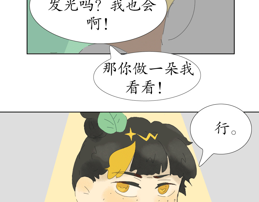不渡青洲 妖界02 第52页