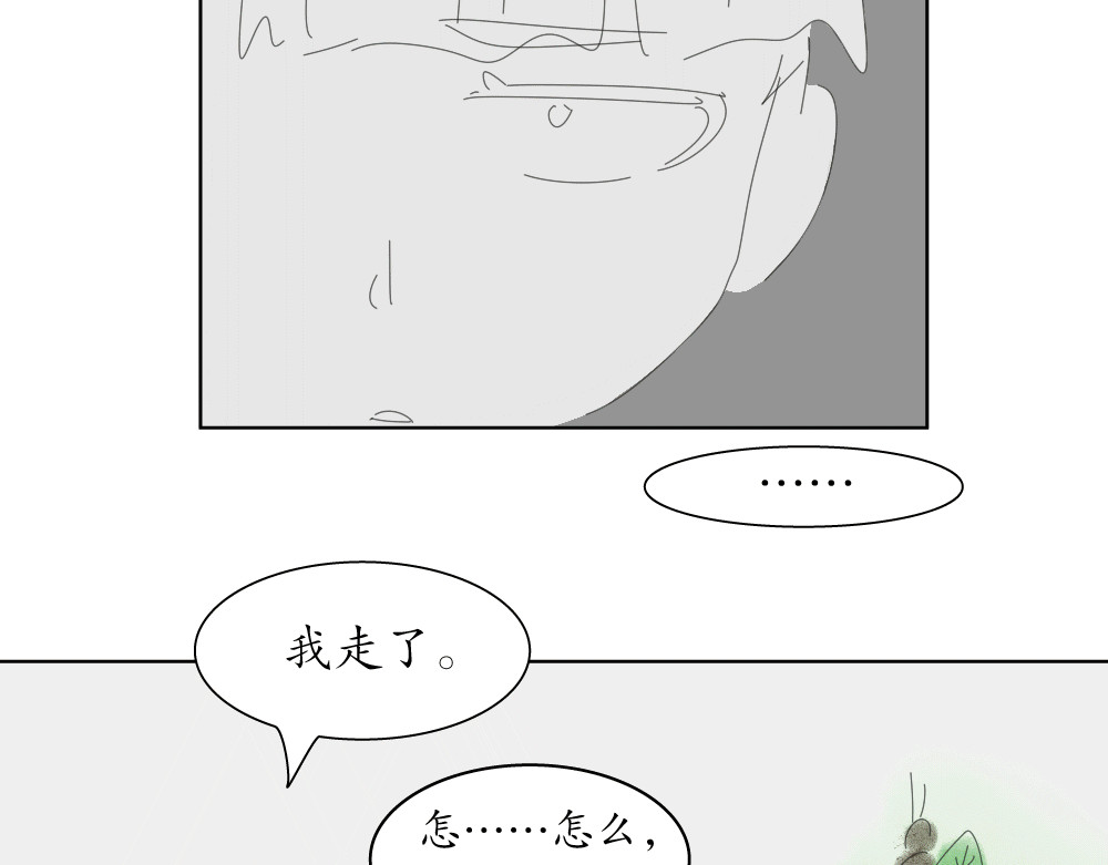 不渡青洲 妖界02 第58页