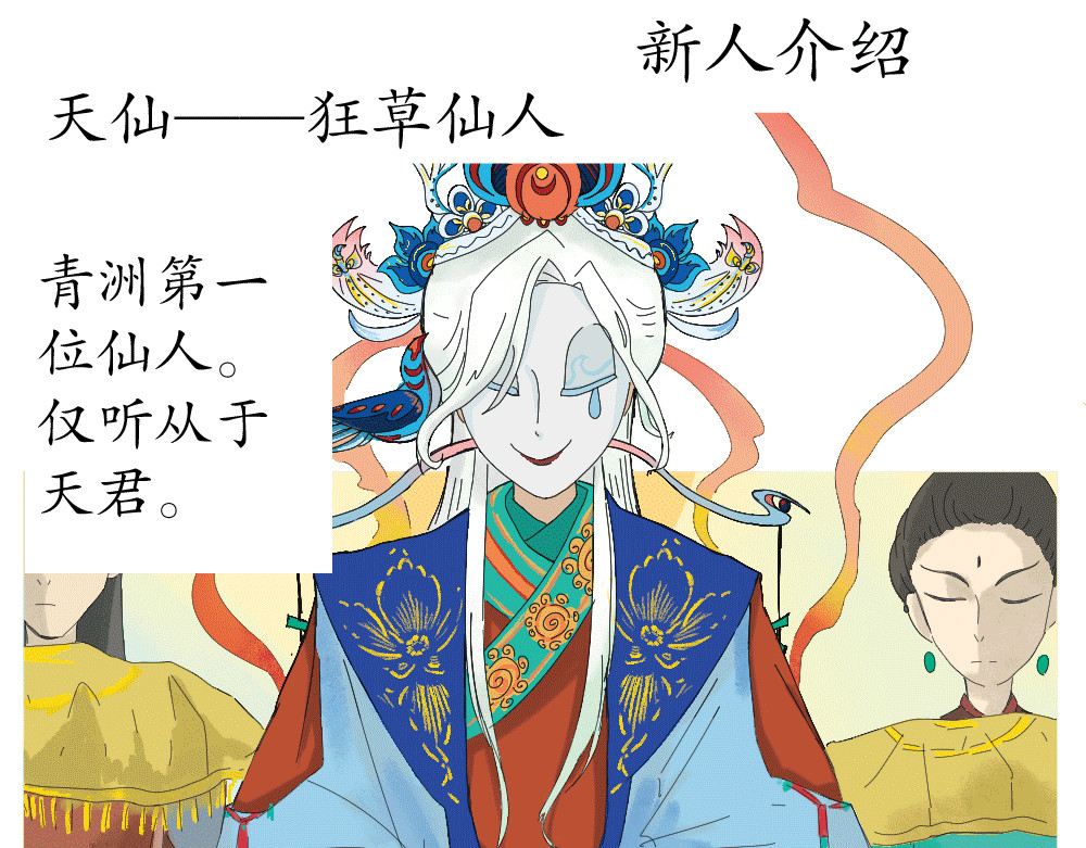 不渡青洲 妖界02 第61页