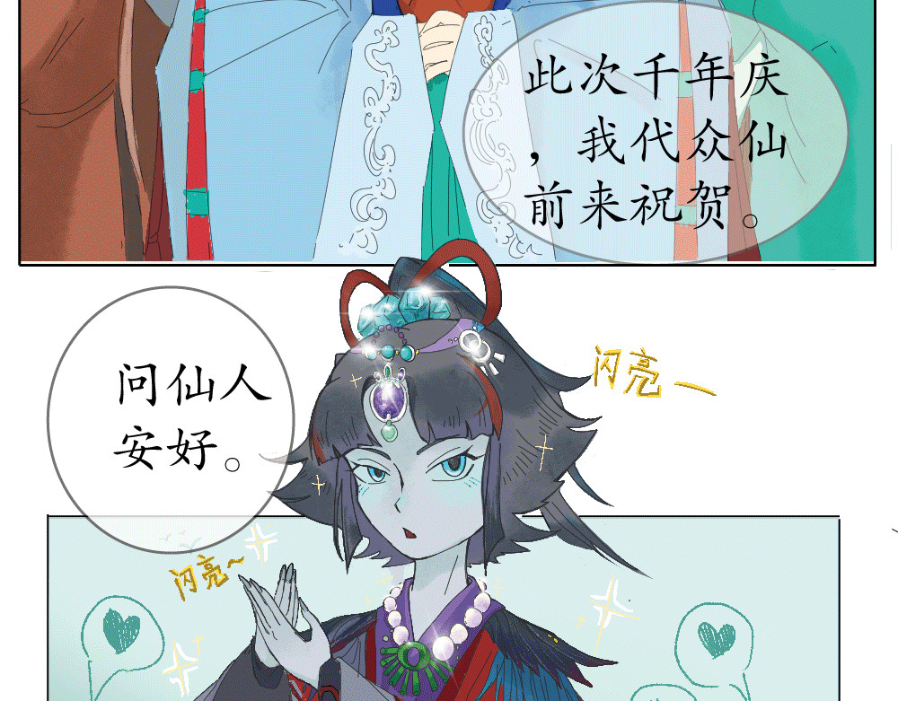 不渡青洲 妖界02 第8页