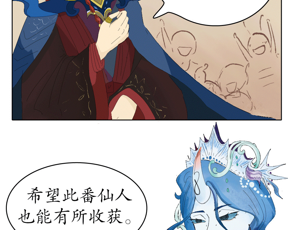 不渡青洲 妖界02 第10页