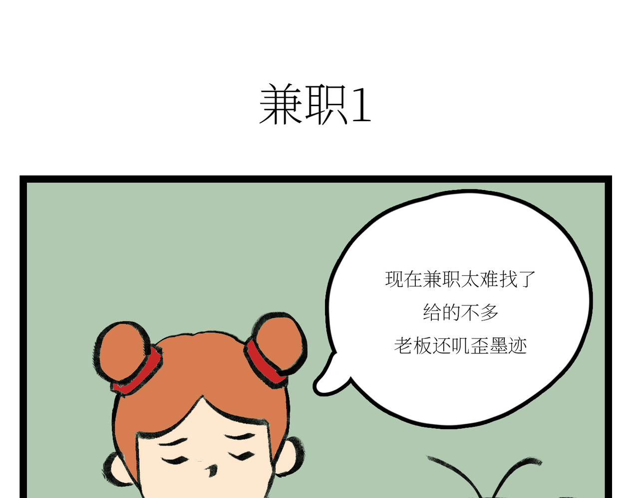 校园妖绘志 兼职 第2页