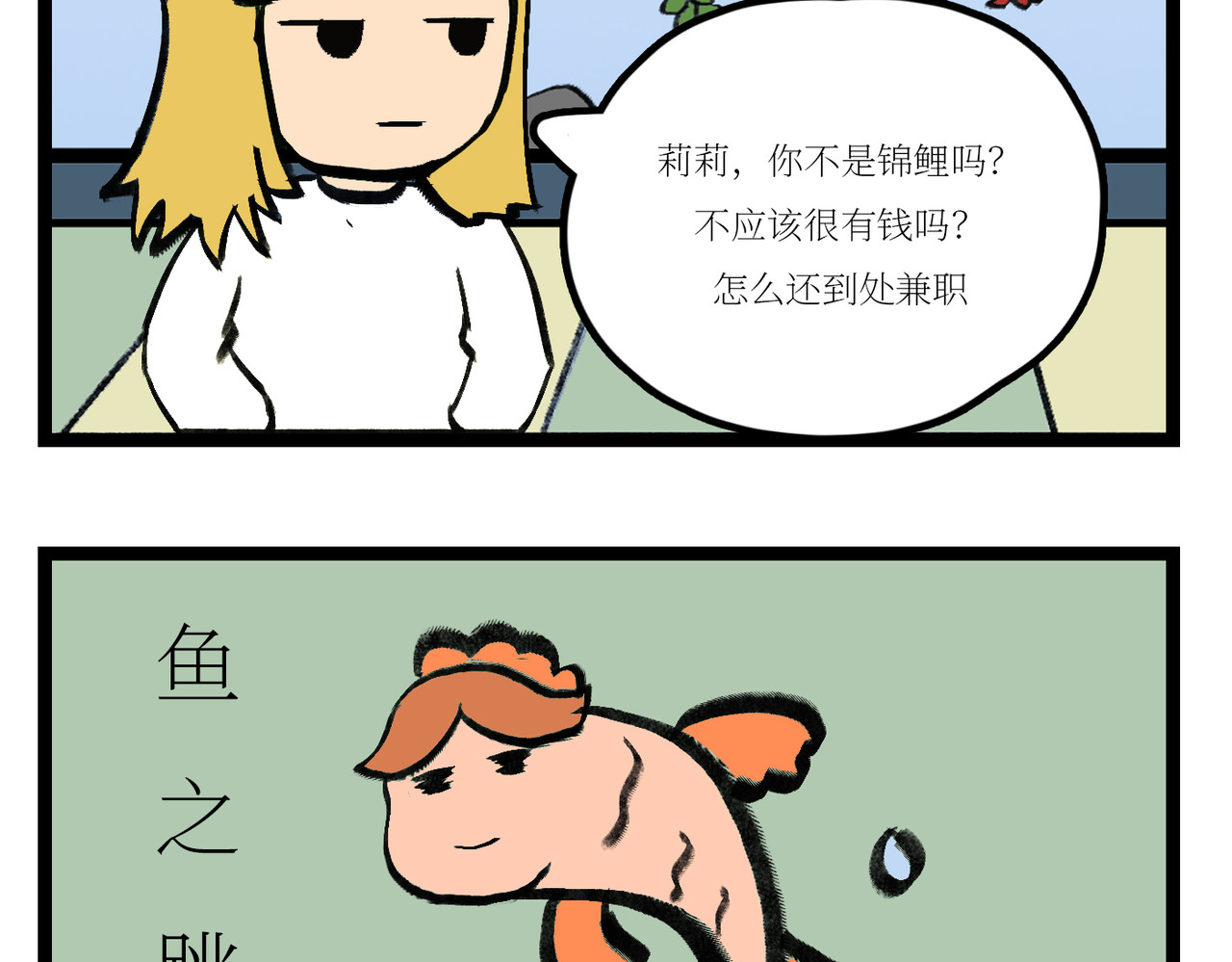 校园妖绘志 兼职 第15页