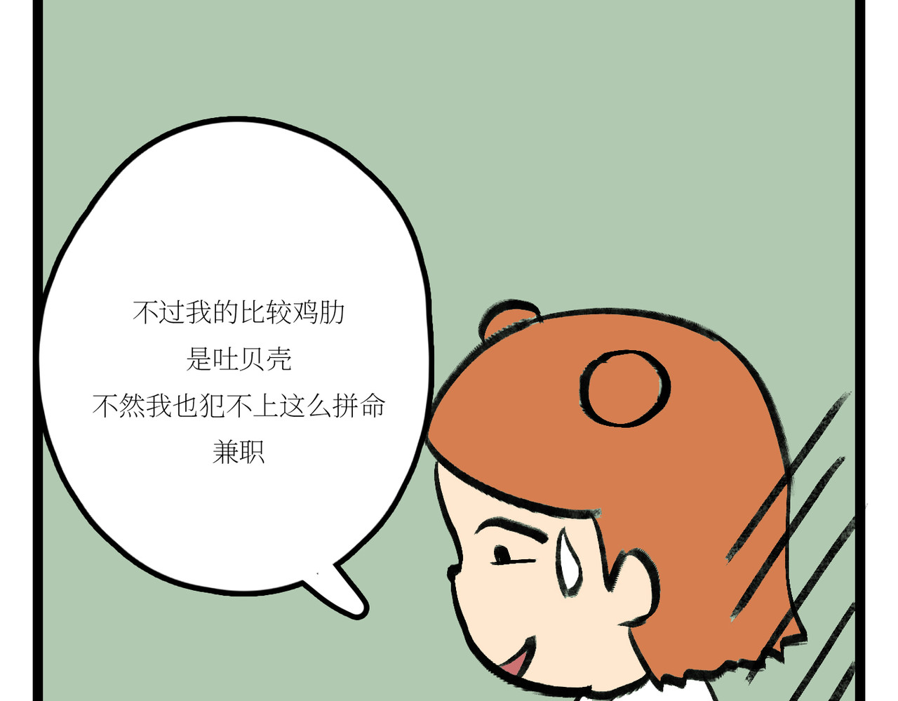 校园妖绘志 兼职 第18页