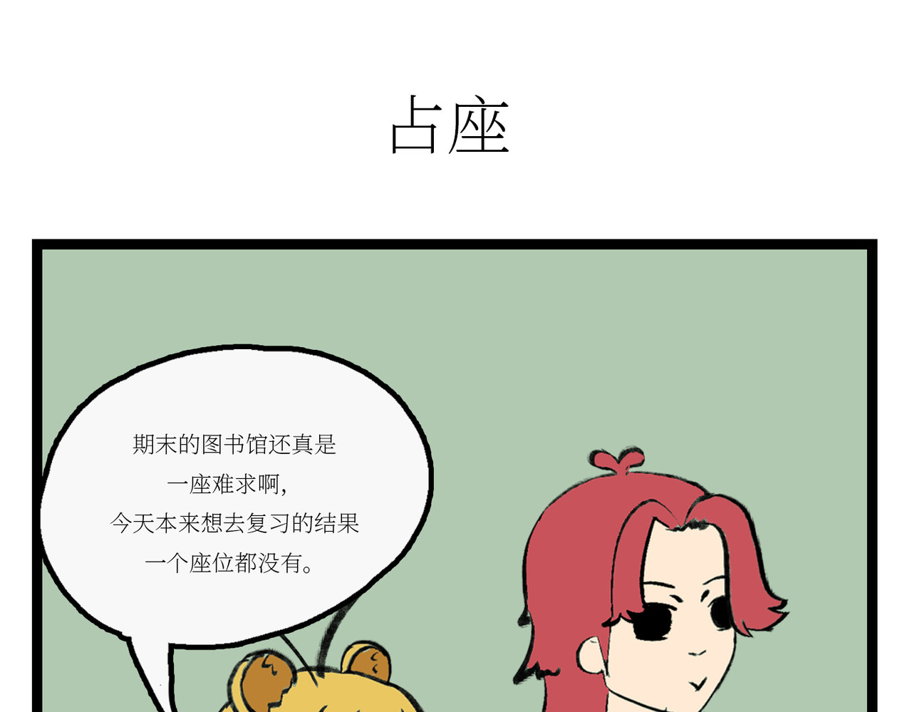 校园妖绘志 兼职 第20页