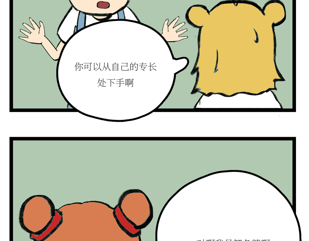 校园妖绘志 兼职 第3页