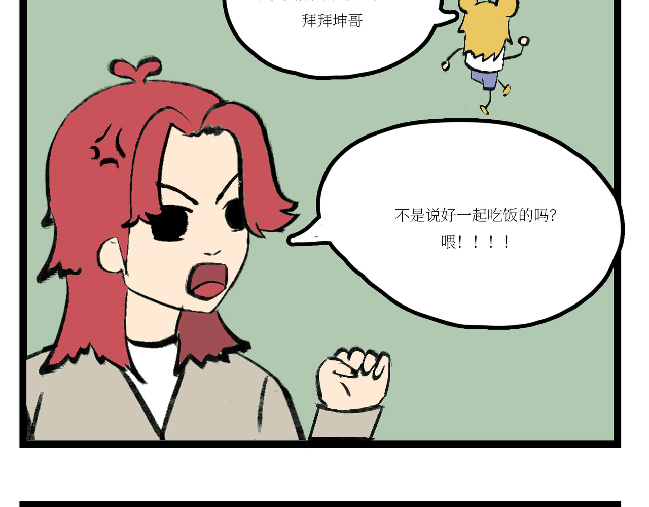 校园妖绘志 兼职 第23页