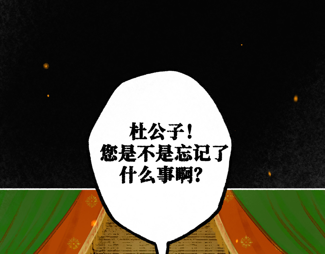 仙槎记 【随笔杂言·伞下】 第76页