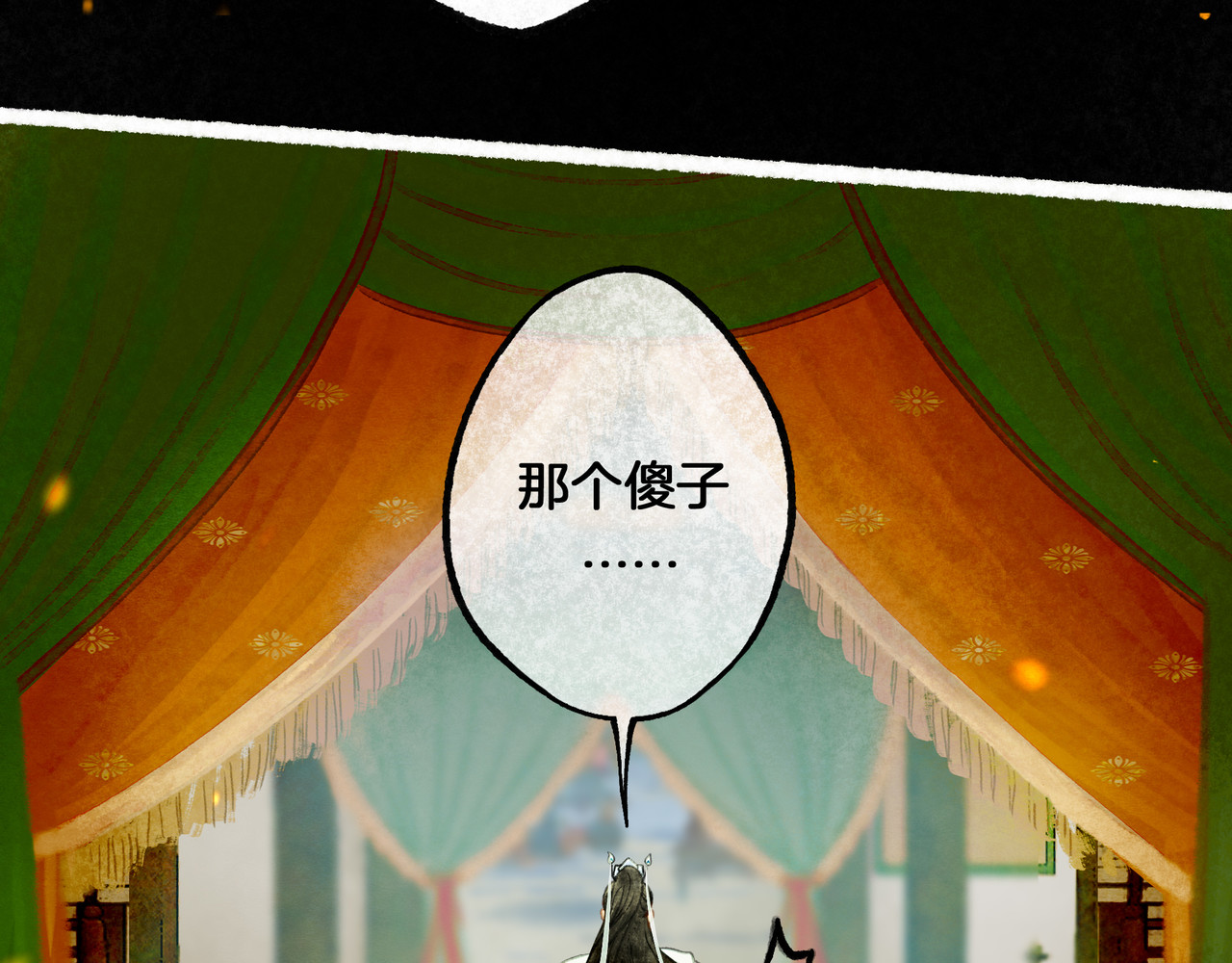 仙槎记 【随笔杂言·伞下】 第97页