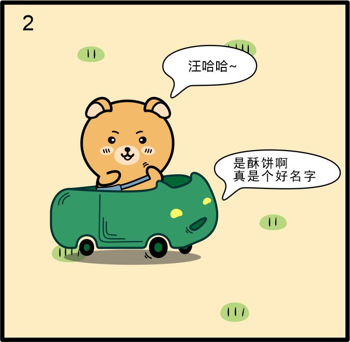 小不点日记 第2页