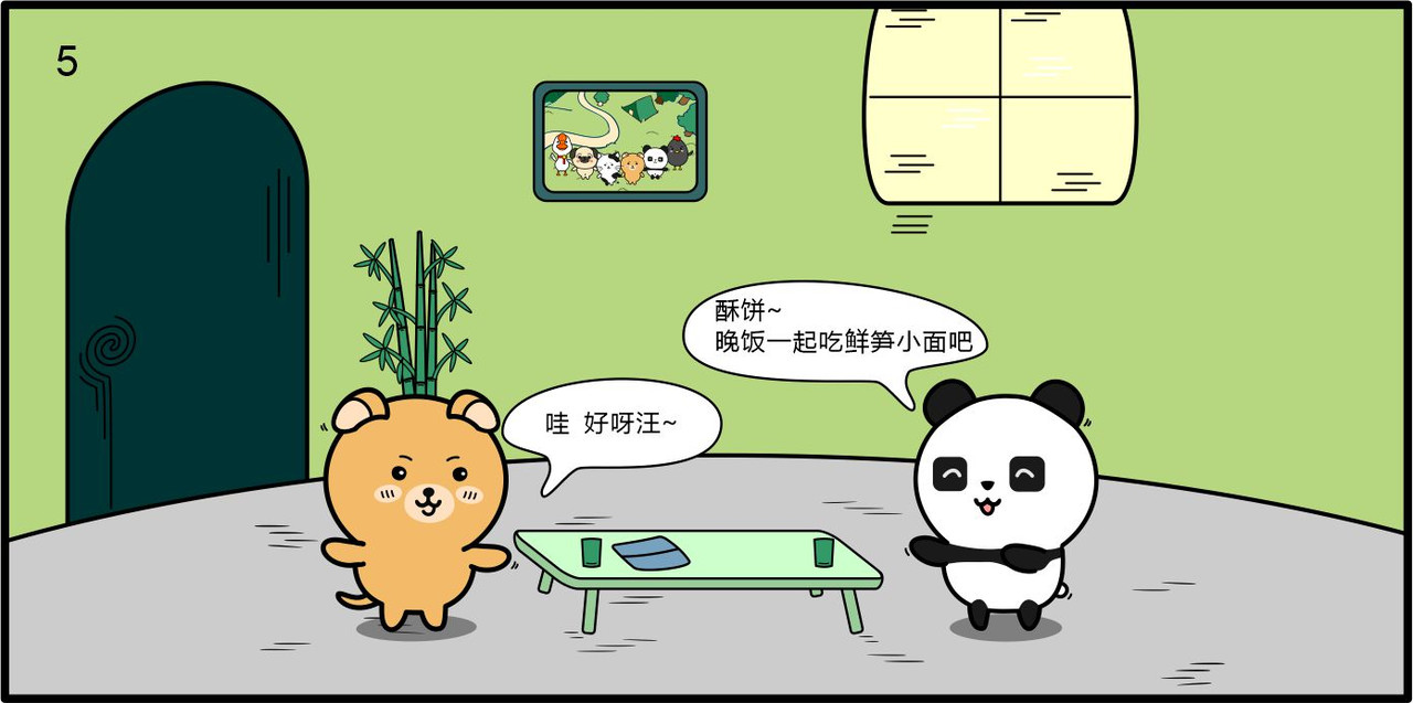 小不点日记 第一章 重逢 第11页