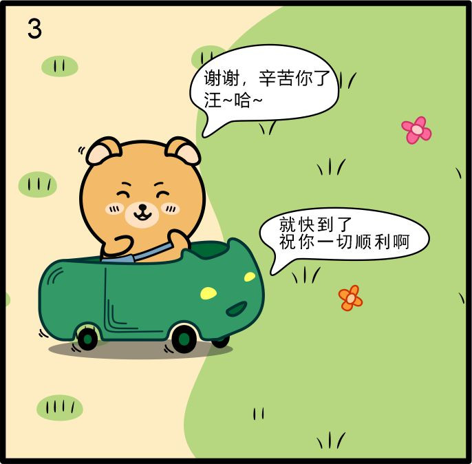 小不点日记 第3页