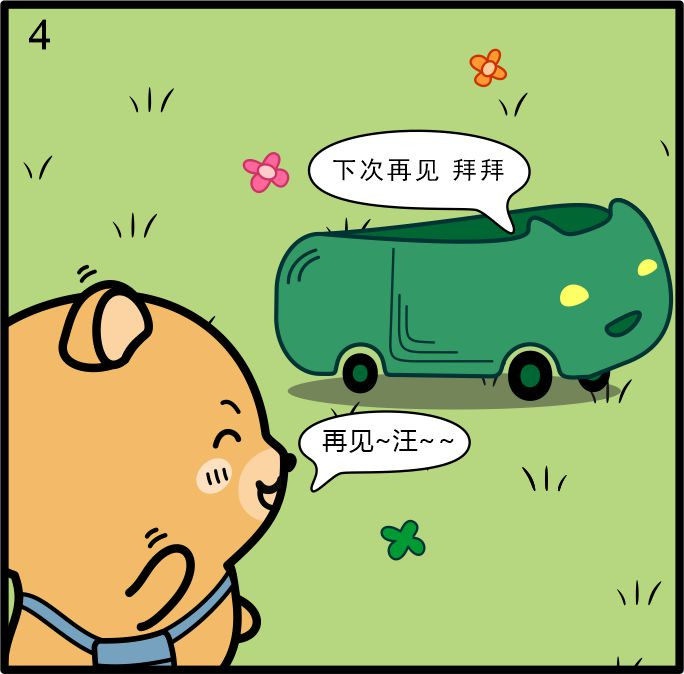 小不点日记 第4页