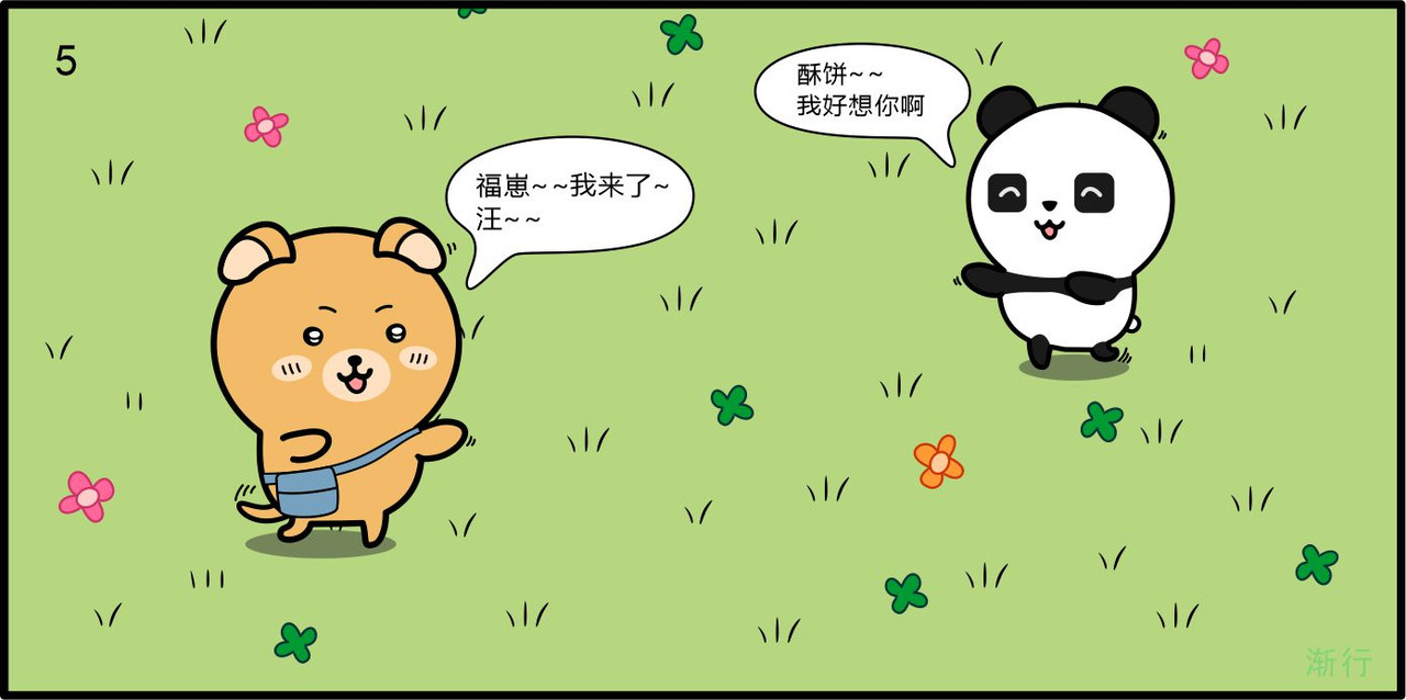 小不点日记 第5页