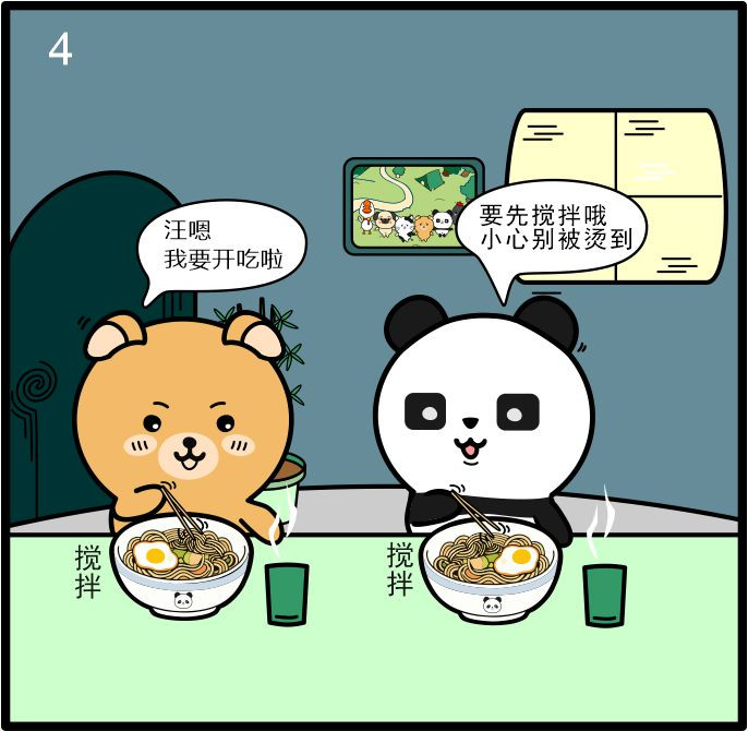 小不点日记 第二章 鲜笋小面与闲聊 第4页