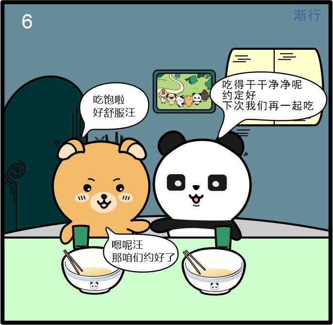 小不点日记 第二章 鲜笋小面与闲聊 第6页