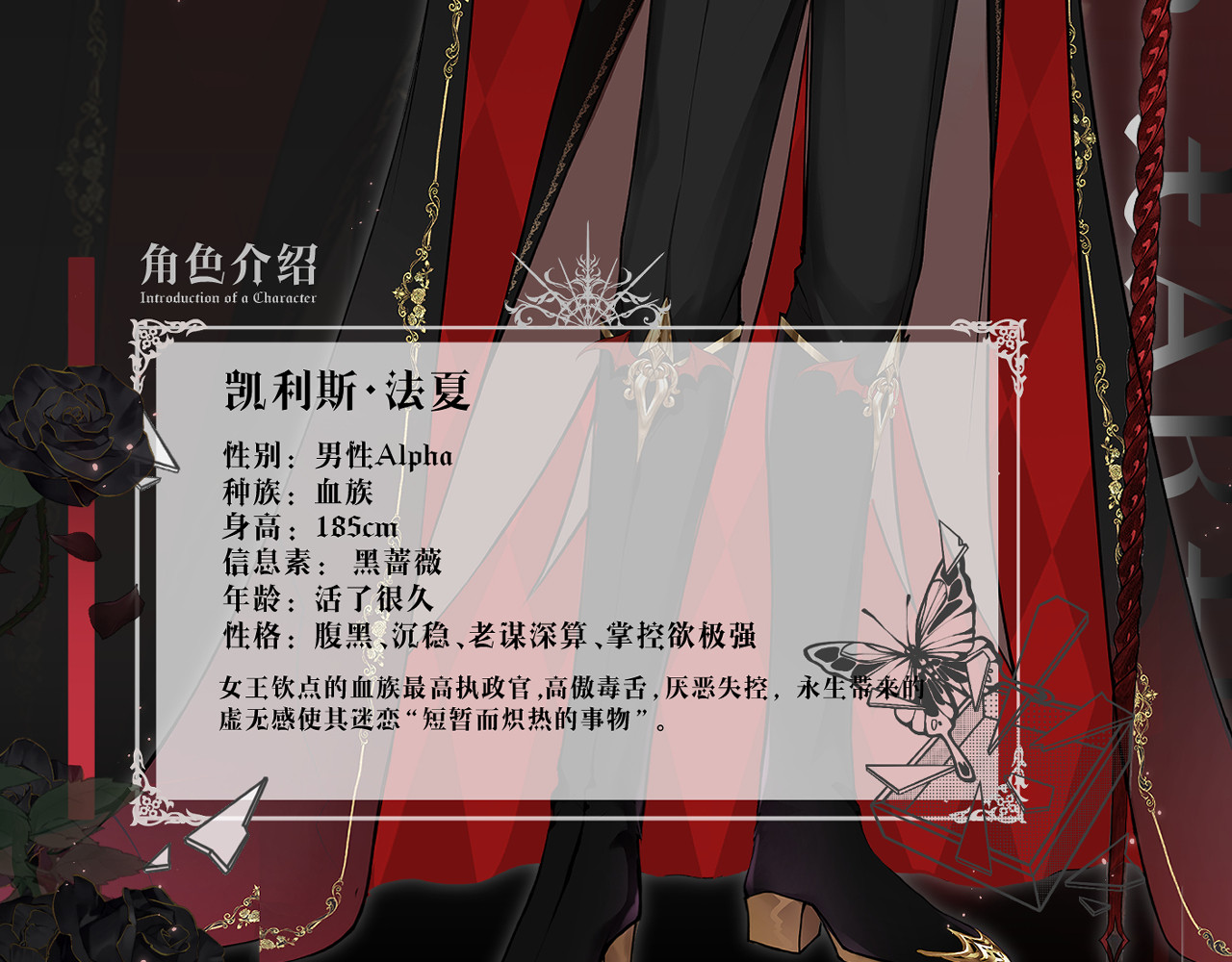 撕咬权限 序章：人设展示 第5页