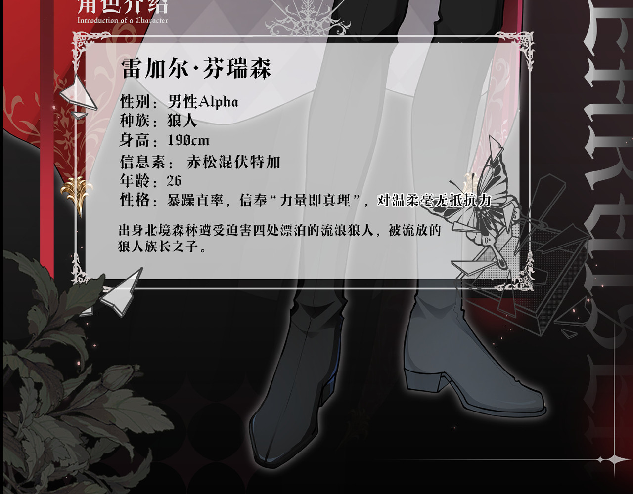 撕咬权限 序章：人设展示 第9页