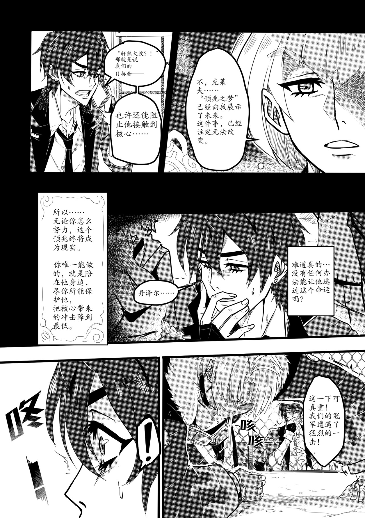 皇权终局1-曙光之影 1-6 第5页