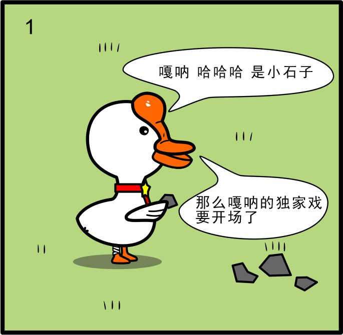小不点日记 第三章  嘎呐冲锋 第1页