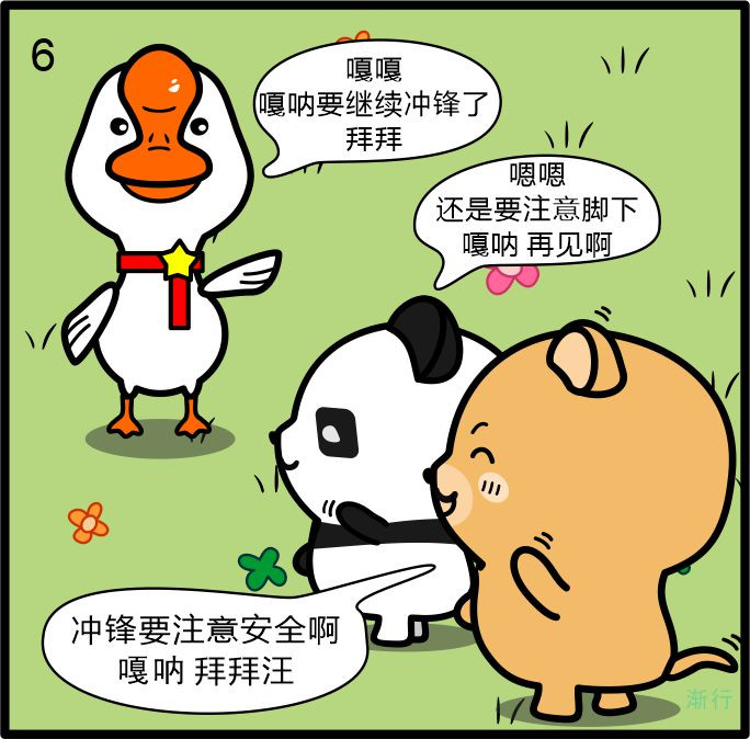 小不点日记 第三章  嘎呐冲锋 第12页