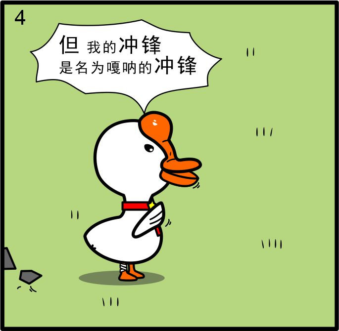 小不点日记 第三章  嘎呐冲锋 第4页