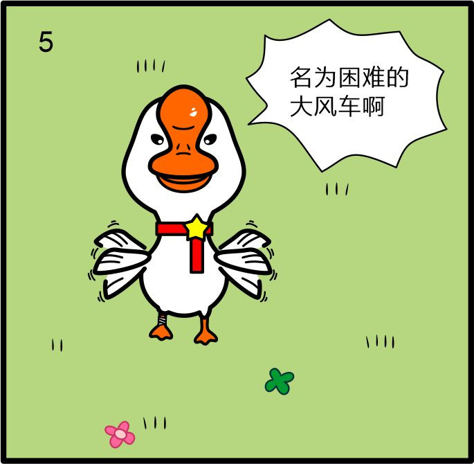 小不点日记 第三章  嘎呐冲锋 第5页