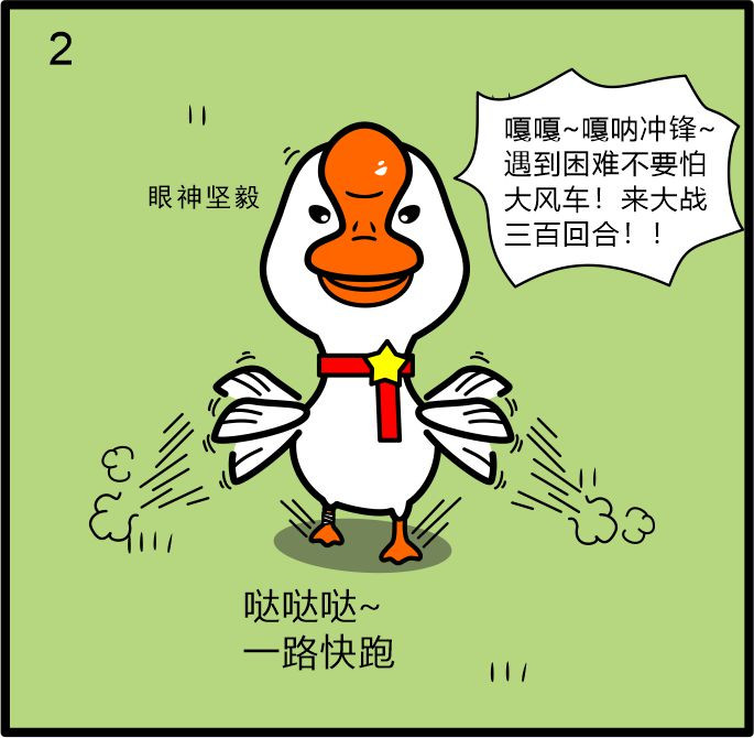 小不点日记 第三章  嘎呐冲锋 第8页