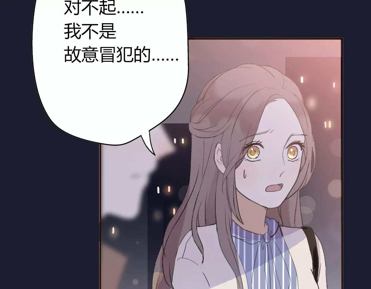 前任战争4-只是暧昧 第5话 雨还是不停地落下 第2页