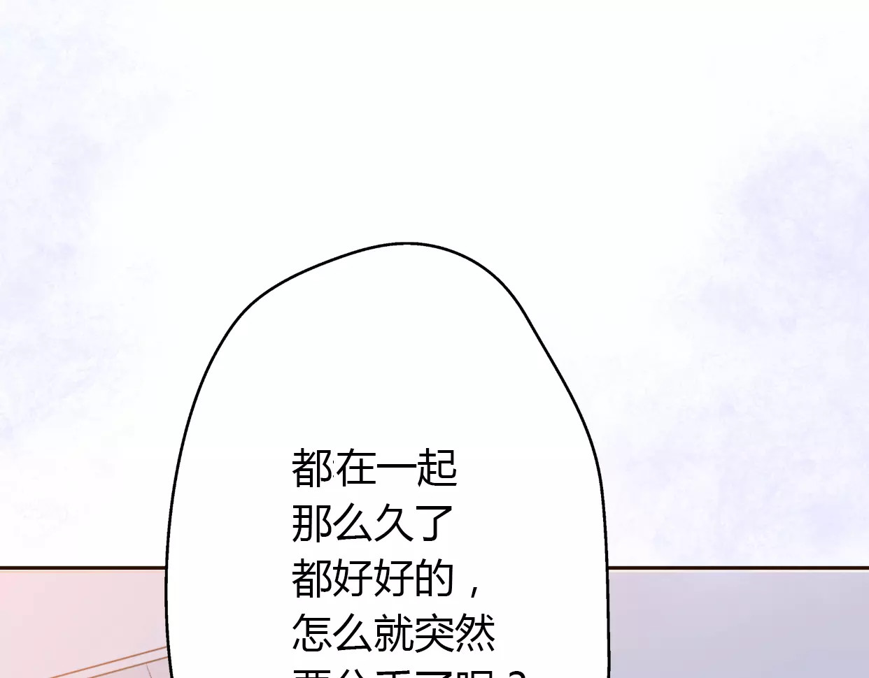 前任战争4-只是暧昧 第5话 雨还是不停地落下 第101页