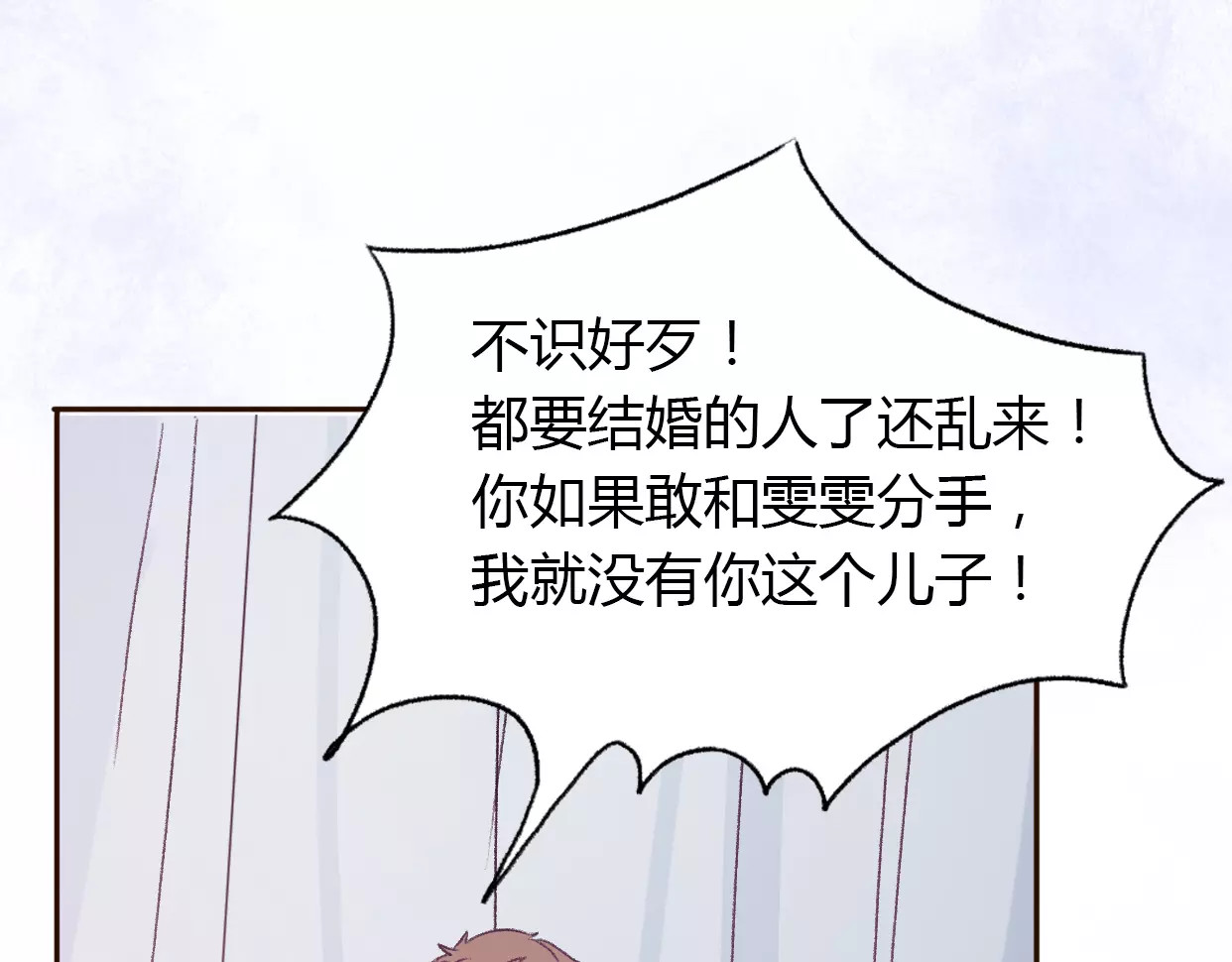 前任战争4-只是暧昧 第5话 雨还是不停地落下 第104页
