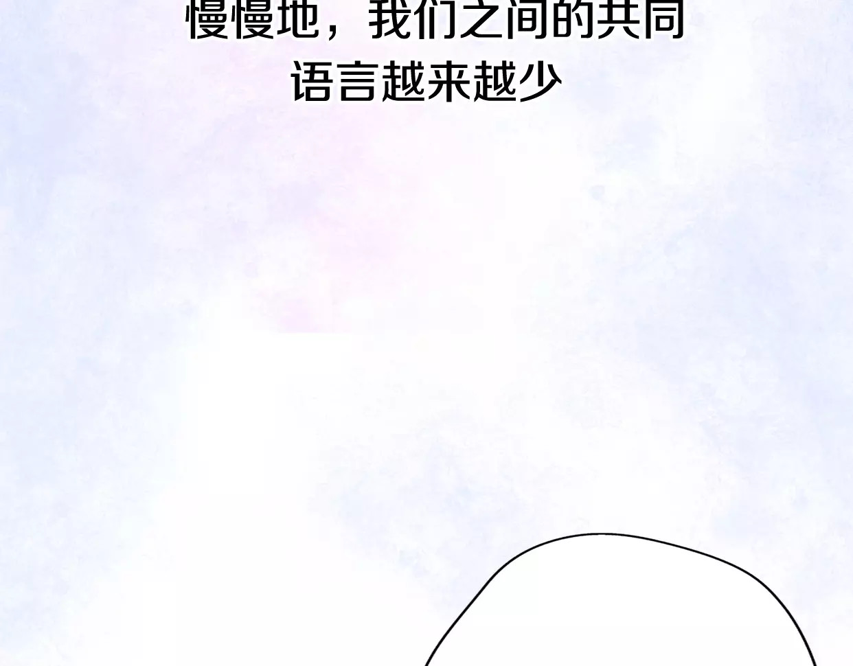 前任战争4-只是暧昧 第5话 雨还是不停地落下 第115页