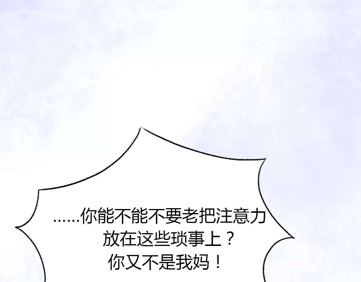 前任战争4-只是暧昧 第5话 雨还是不停地落下 第118页