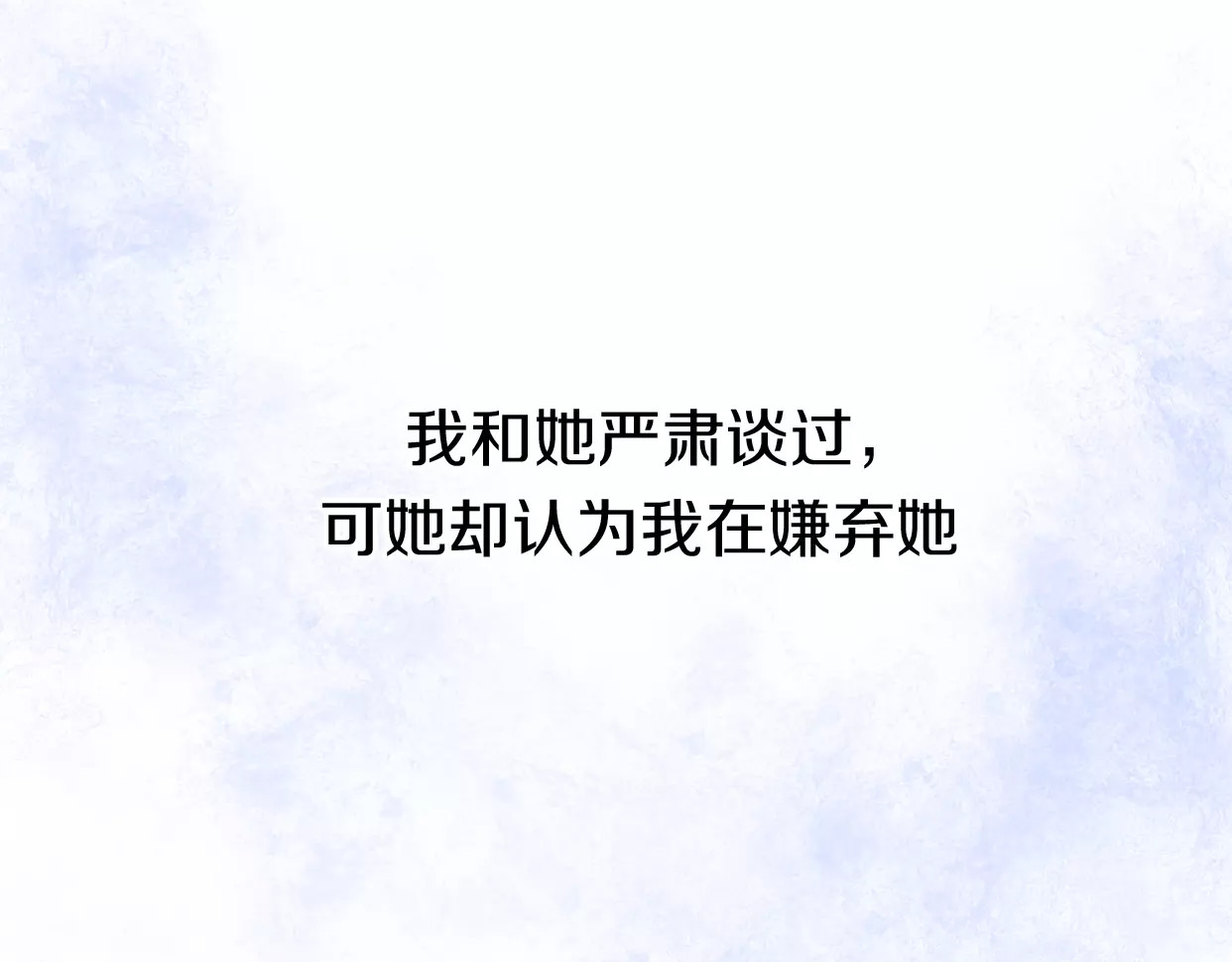 前任战争4-只是暧昧 第5话 雨还是不停地落下 第121页
