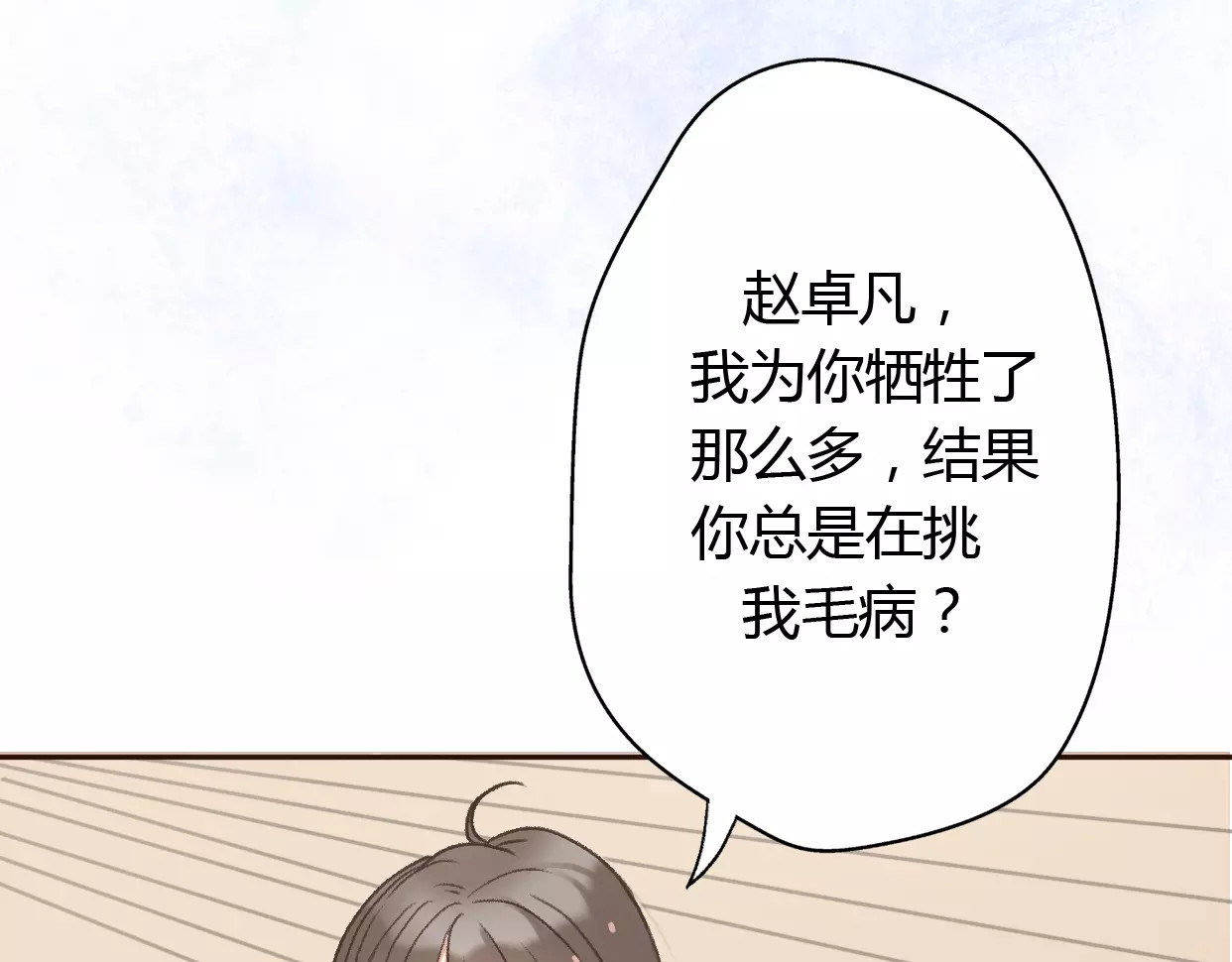前任战争4-只是暧昧 第5话 雨还是不停地落下 第122页