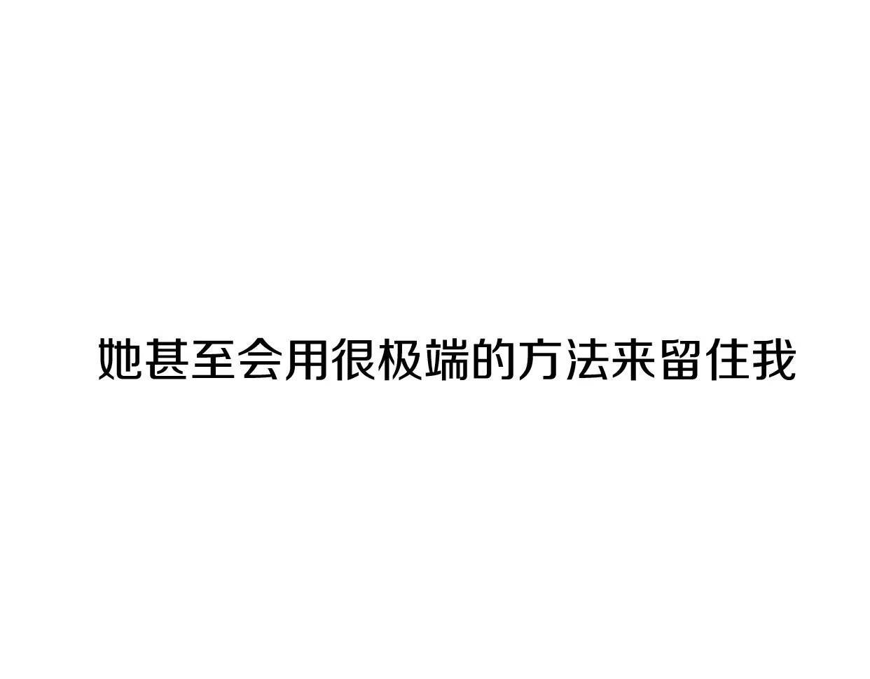 前任战争4-只是暧昧 第5话 雨还是不停地落下 第125页