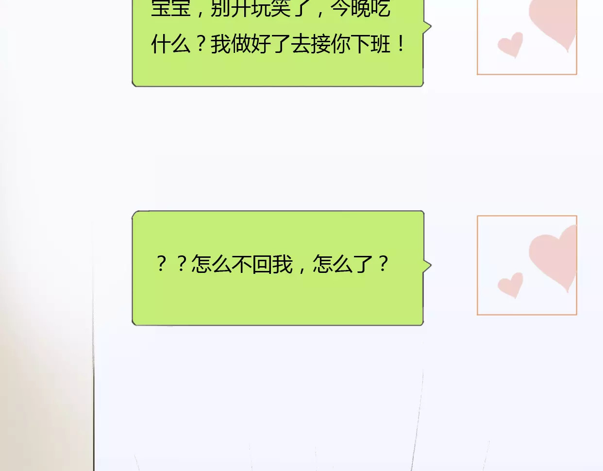 前任战争4-只是暧昧 第5话 雨还是不停地落下 第128页