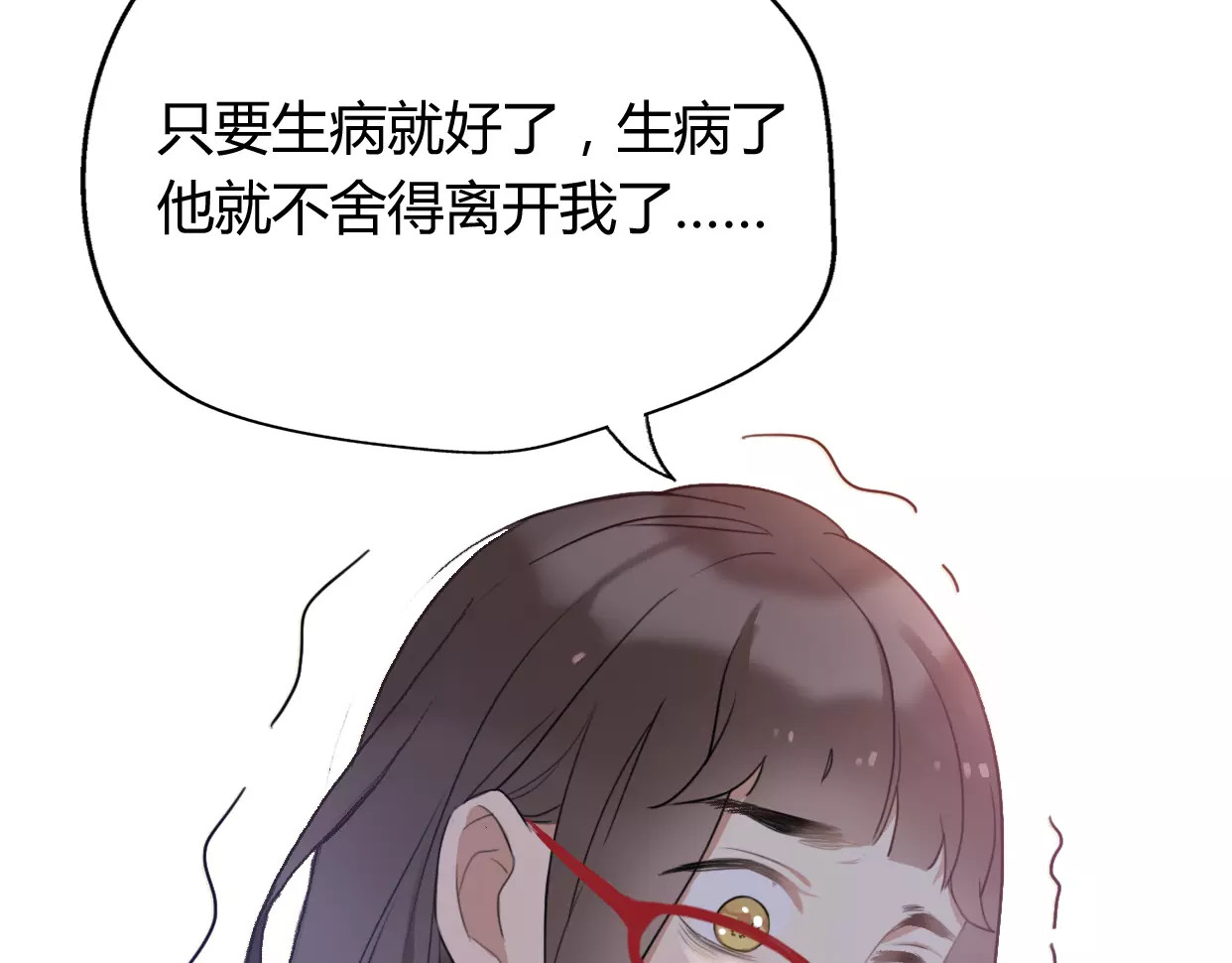 前任战争4-只是暧昧 第5话 雨还是不停地落下 第133页