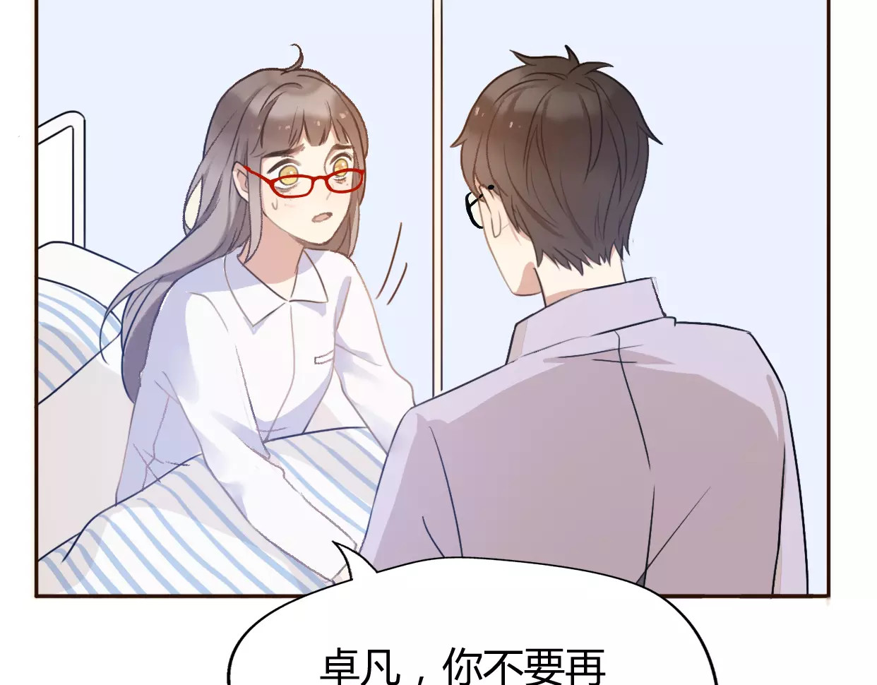 前任战争4-只是暧昧 第5话 雨还是不停地落下 第138页